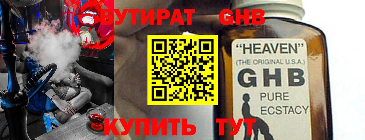 Бутират  БУТИРАТ бутандиол  Вход с VPN  Зерноград 