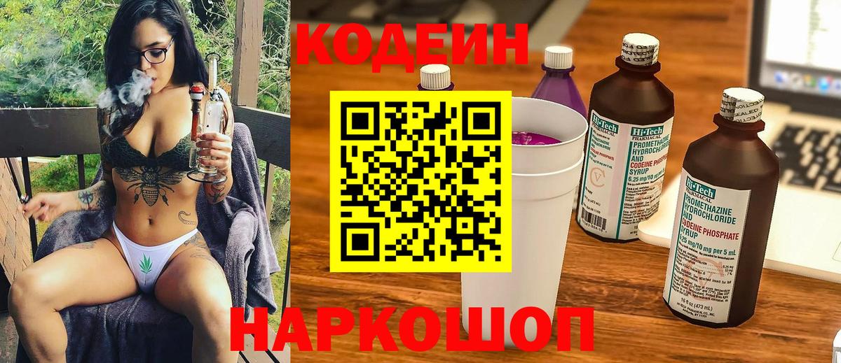 Кодеиновый сироп Lean напиток Lean (лин) Зерноград
