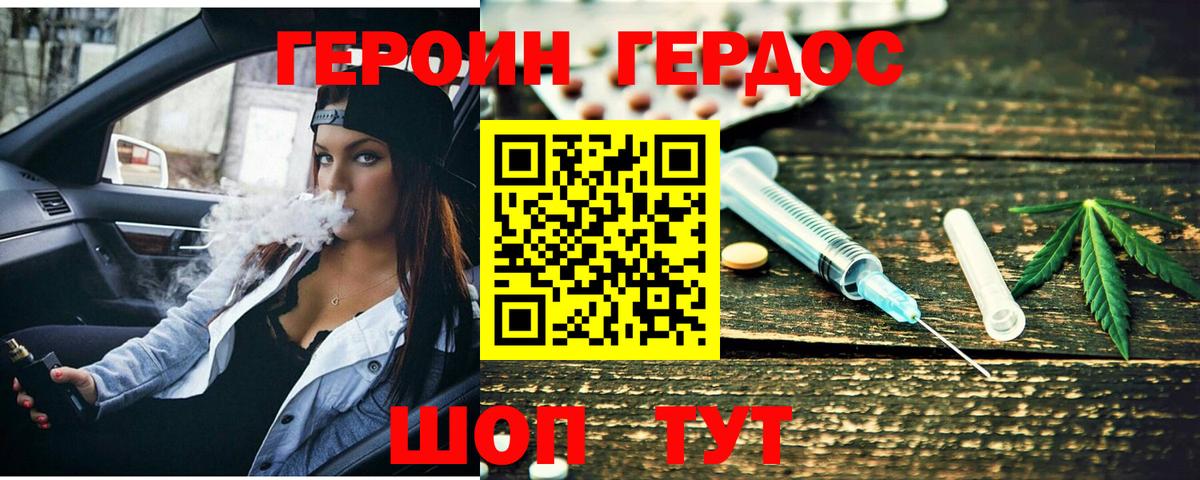 Зерноград  ГЕРОИН белый  Героин  Вход с VPN 
