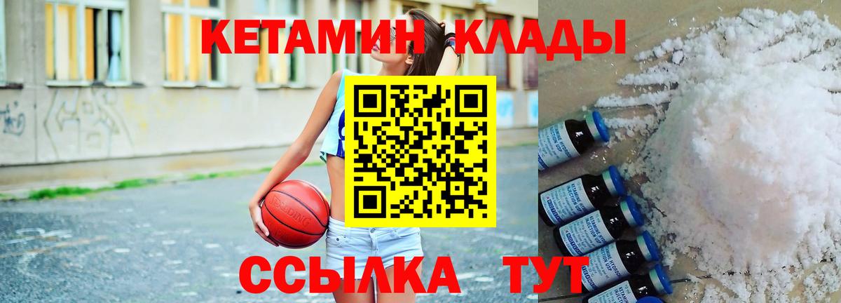 КЕТАМИН VHQ Зерноград