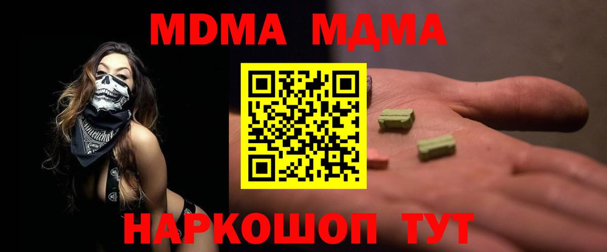 МДМА  МДМА Molly  Вход с VPN  MDMA молли  Зерноград 